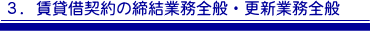 ���ݎ،_��̒����Ɩ��S�ʁE�X�V�Ɩ��S��