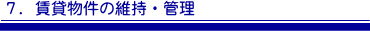 ���ݕ����̈ێ��E�Ǘ�